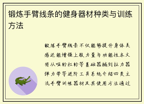 锻炼手臂线条的健身器材种类与训练方法